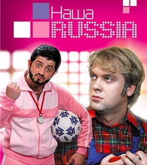 наша russia
